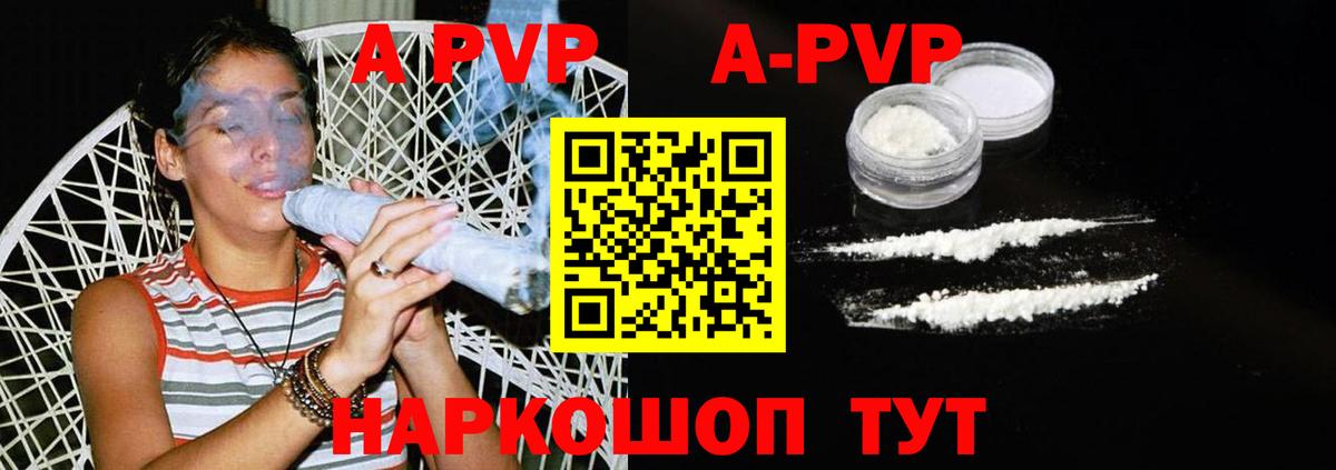 Стрежевой  A-PVP Соль  Alpha PVP кристаллы  Вход с VPN 