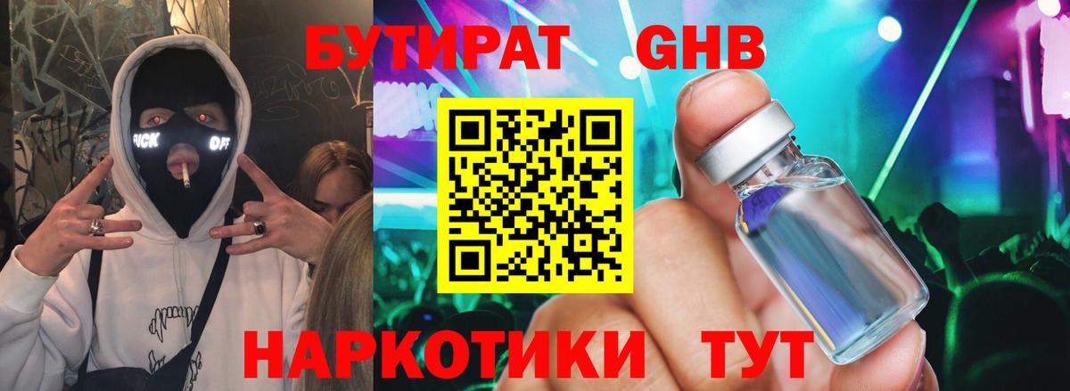 Стрежевой  Бутират жидкий экстази  Вход с VPN 