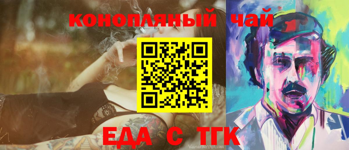 Еда ТГК конопля  Вход с VPN  Стрежевой 